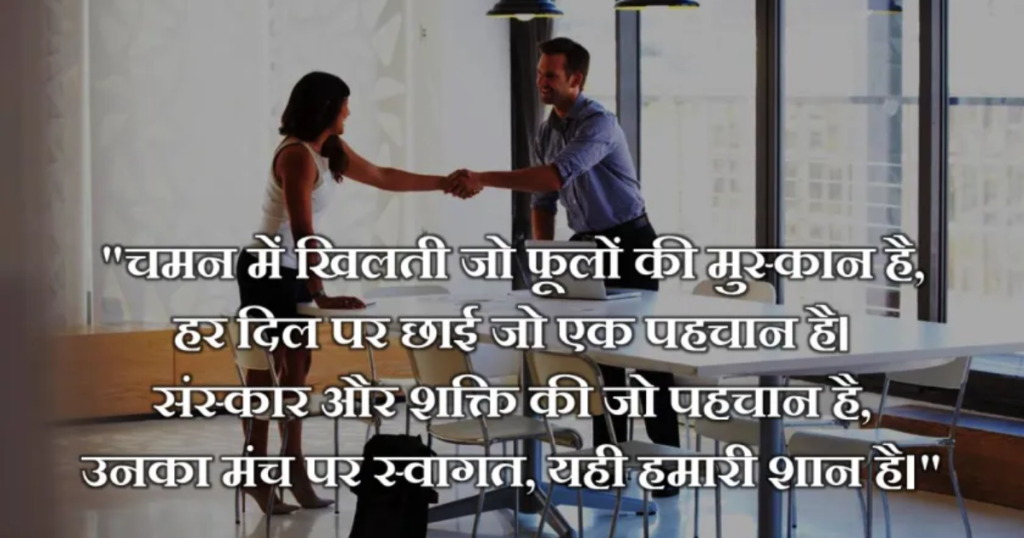 shayari on welcome of guests in hindi