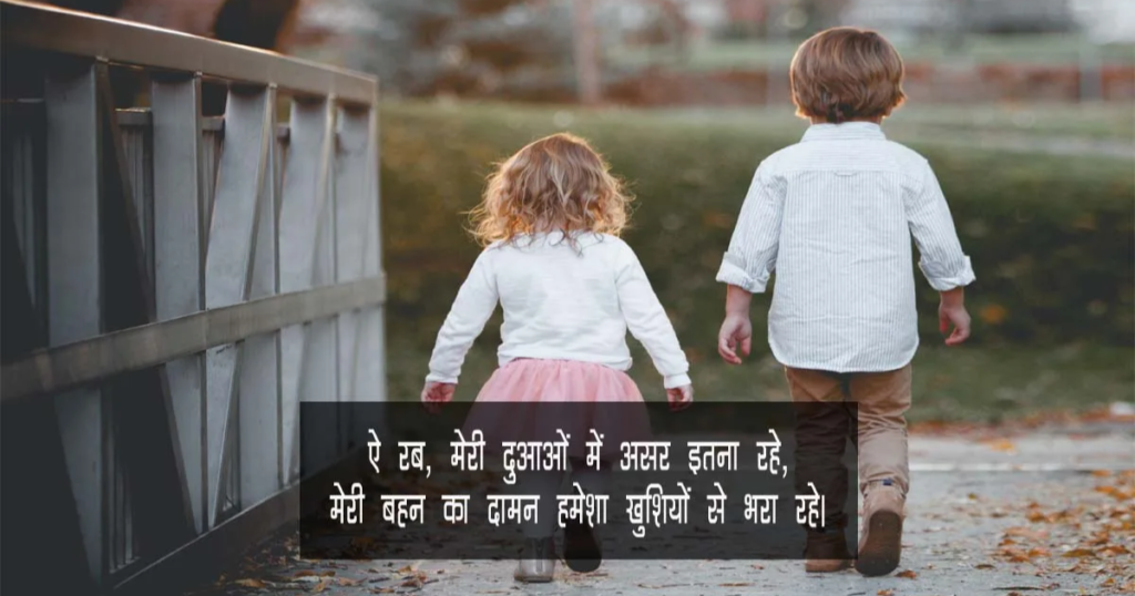 बहन भाई स्टेटस इन हिंदी