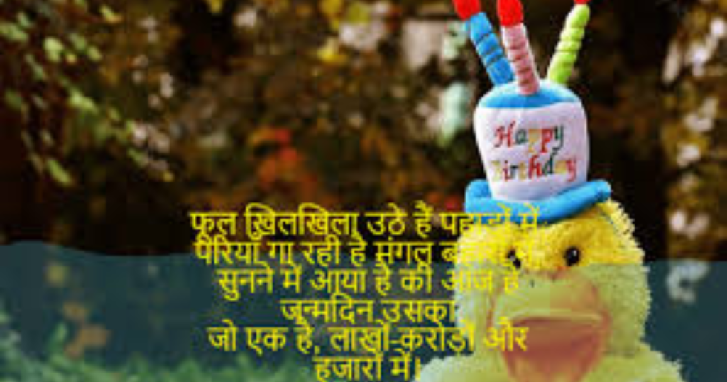 Birthday Wishes In Hindi  