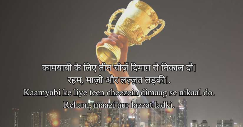 Motivational Shayari In Hindi