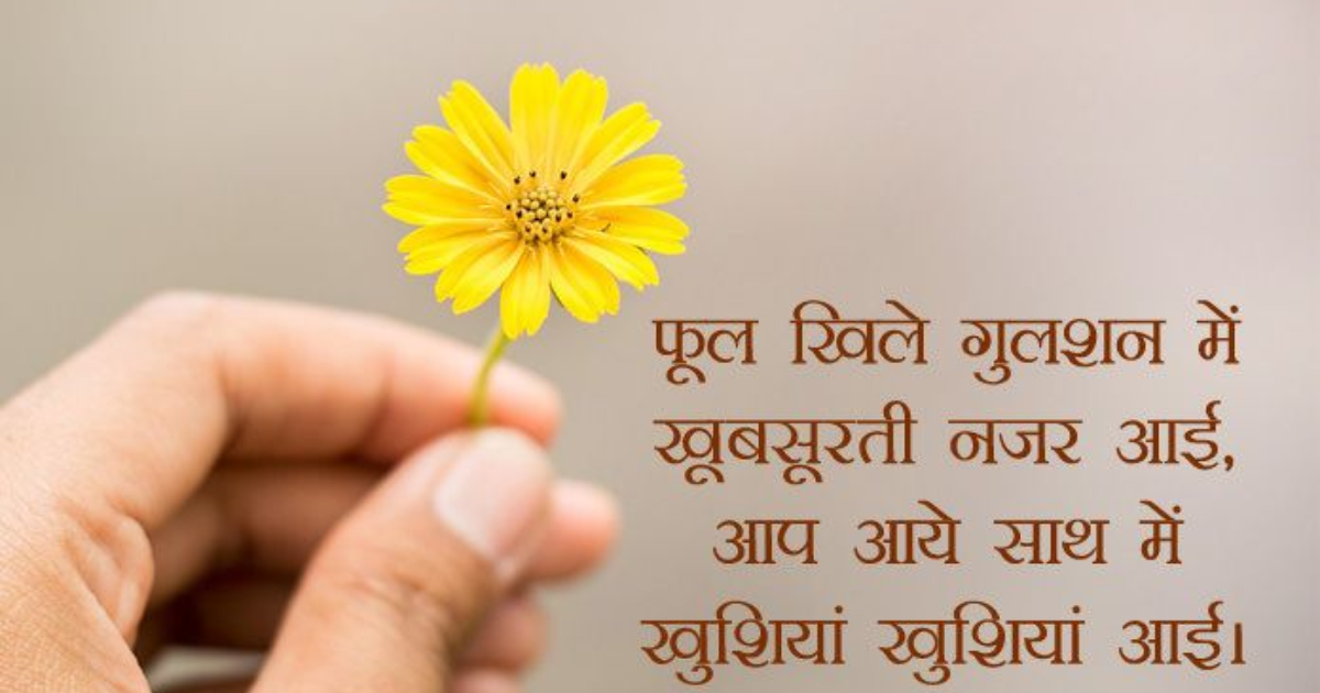 110 Best Welcome Shayari in Hindi – Heartfelt and Unique 💖