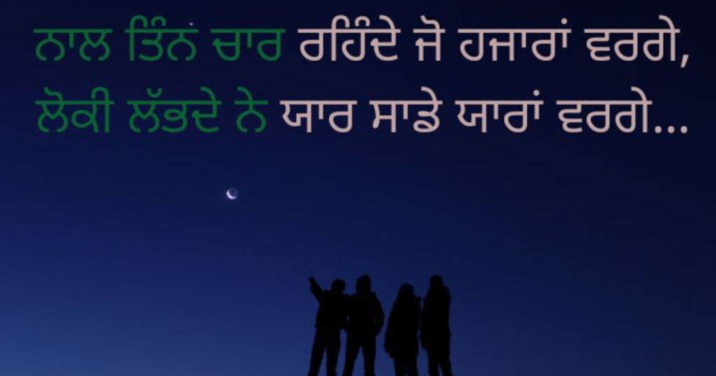 Punjabi Status Yaari